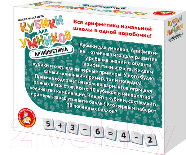 Изображение товара Настольная игра Десятое королевство Кубики для Умников Арифметика / 04610
