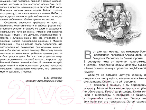 Изображение товара Книга Махаон Тимур и его команда (Гайдар А.)