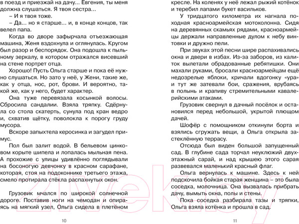 Изображение товара Книга Махаон Тимур и его команда (Гайдар А.)