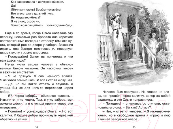 Изображение товара Книга Махаон Тимур и его команда (Гайдар А.)