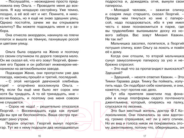 Изображение товара Книга Махаон Тимур и его команда (Гайдар А.)