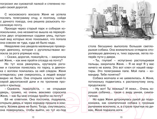Изображение товара Книга Махаон Тимур и его команда (Гайдар А.)