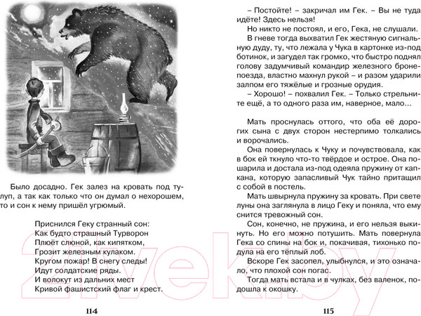 Изображение товара Книга Махаон Чук и Гек (Гайдар А.)