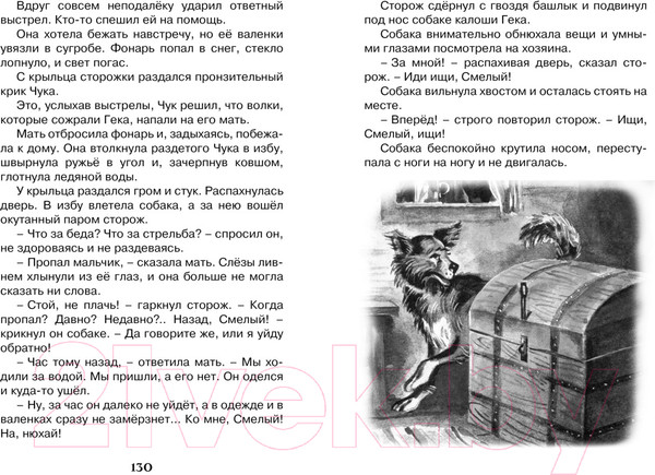 Изображение товара Книга Махаон Чук и Гек (Гайдар А.)