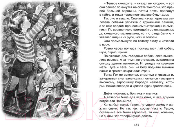 Изображение товара Книга Махаон Чук и Гек (Гайдар А.)