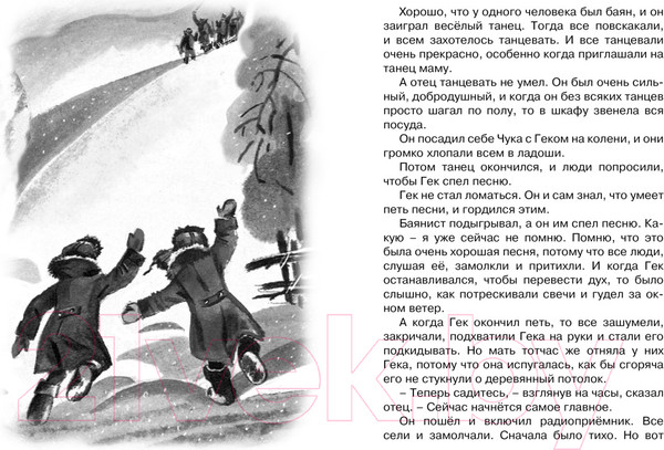 Изображение товара Книга Махаон Чук и Гек (Гайдар А.)