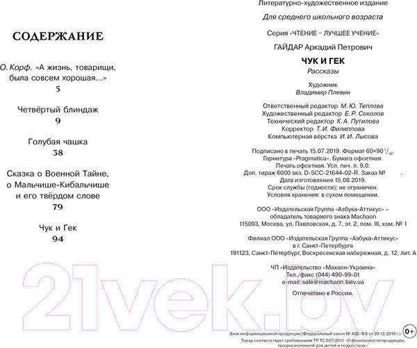 Изображение товара Книга Махаон Чук и Гек (Гайдар А.)