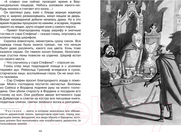 Изображение товара Книга Махаон Робин Гуд / 9785389159716 (Гершензон М.)