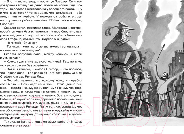 Изображение товара Книга Махаон Робин Гуд / 9785389159716 (Гершензон М.)