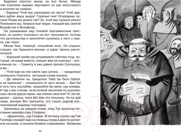 Изображение товара Книга Махаон Робин Гуд / 9785389159716 (Гершензон М.)