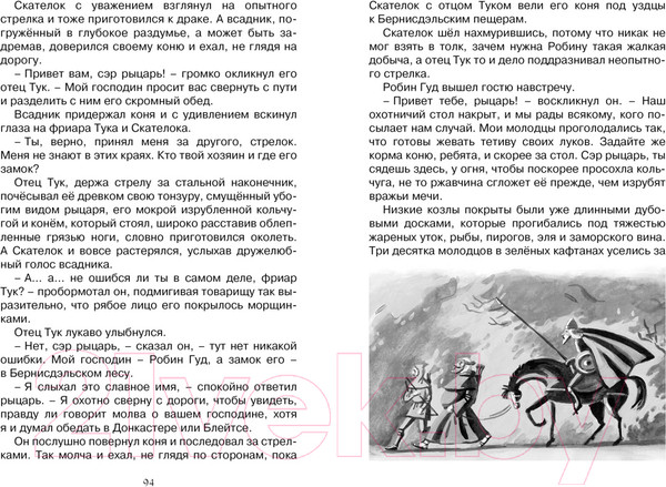 Изображение товара Книга Махаон Робин Гуд / 9785389159716 (Гершензон М.)