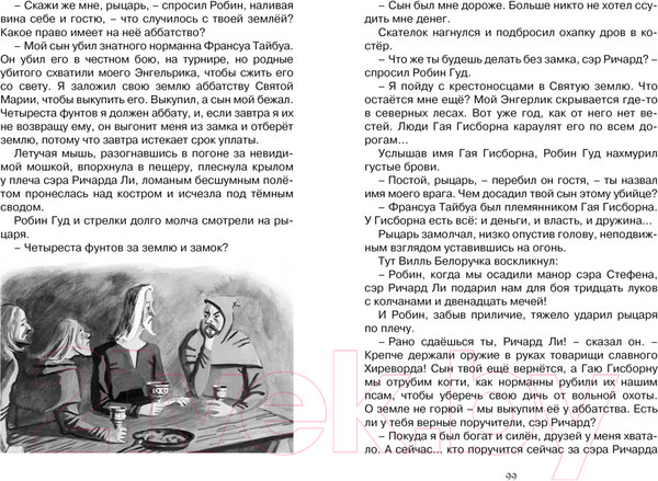 Изображение товара Книга Махаон Робин Гуд / 9785389159716 (Гершензон М.)