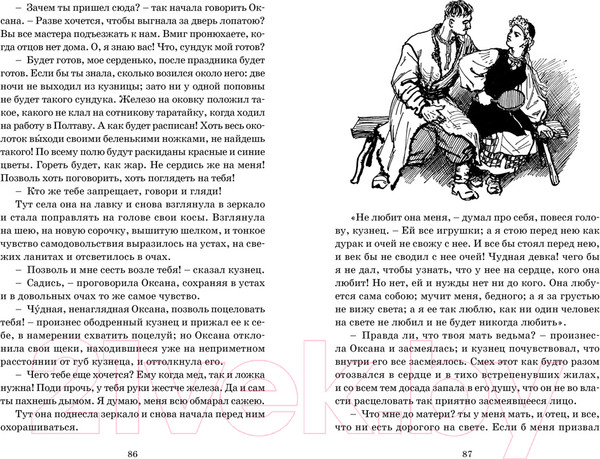 Изображение товара Книга Махаон Вечера на хуторе близ Диканьки (илл. А. Лаптева) (Гоголь Н.)