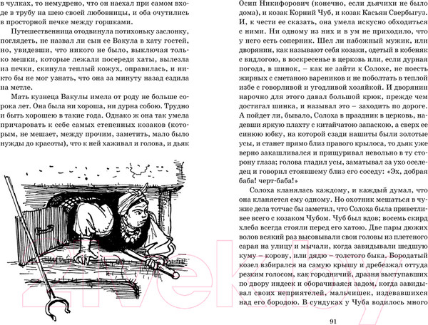 Изображение товара Книга Махаон Вечера на хуторе близ Диканьки (илл. А. Лаптева) (Гоголь Н.)