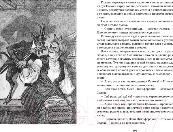 Изображение товара Книга Махаон Вечера на хуторе близ Диканьки (илл. А. Лаптева) (Гоголь Н.)