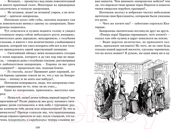 Изображение товара Книга Махаон Вечера на хуторе близ Диканьки (илл. А. Лаптева) (Гоголь Н.)