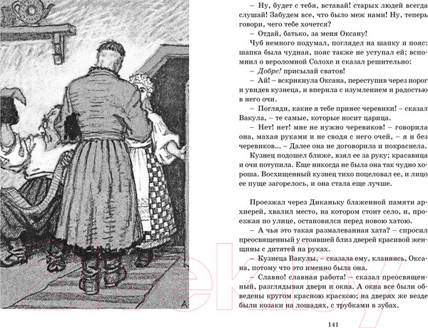 Изображение товара Книга Махаон Вечера на хуторе близ Диканьки (илл. А. Лаптева) (Гоголь Н.)