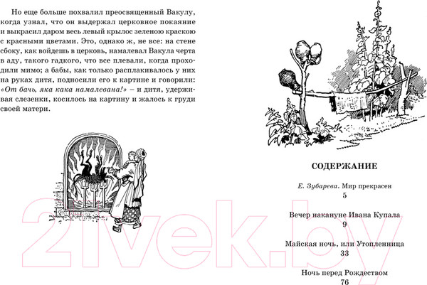 Изображение товара Книга Махаон Вечера на хуторе близ Диканьки (илл. А. Лаптева) (Гоголь Н.)