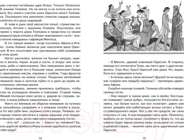 Изображение товара Книга Махаон Одиссея (Гомер)