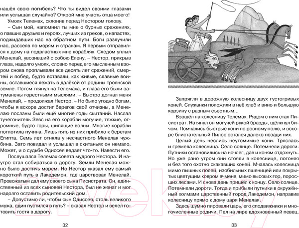 Изображение товара Книга Махаон Одиссея (Гомер)