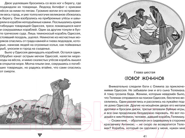 Изображение товара Книга Махаон Одиссея (Гомер)