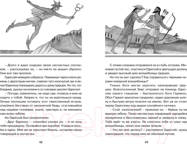 Изображение товара Книга Махаон Одиссея (Гомер)