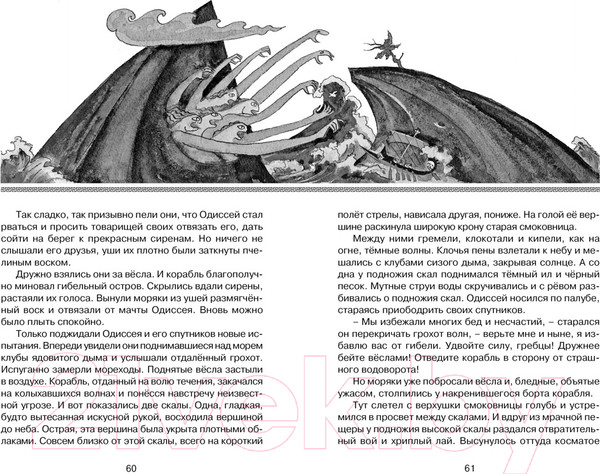 Изображение товара Книга Махаон Одиссея (Гомер)