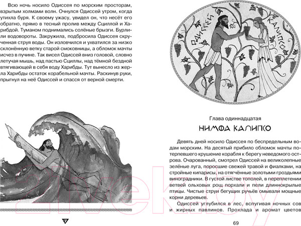 Изображение товара Книга Махаон Одиссея (Гомер)