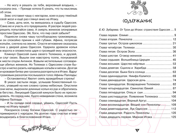 Изображение товара Книга Махаон Одиссея (Гомер)