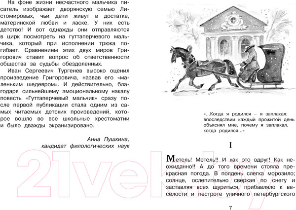 Изображение товара Книга Махаон Гуттаперчевый мальчик (Григорович Д. В.)
