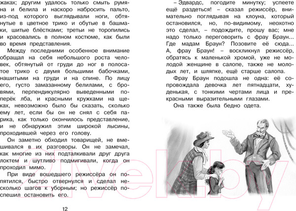 Изображение товара Книга Махаон Гуттаперчевый мальчик (Григорович Д. В.)