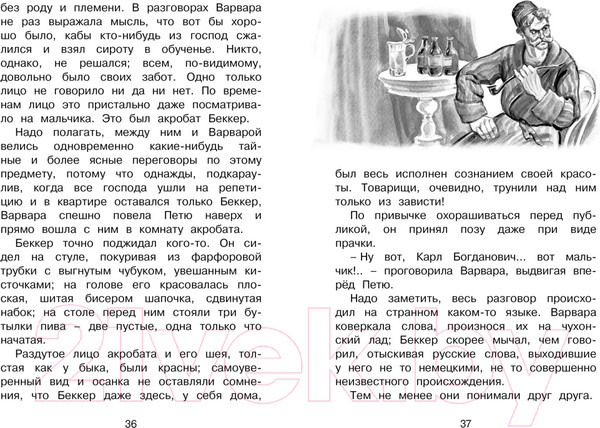 Изображение товара Книга Махаон Гуттаперчевый мальчик (Григорович Д. В.)