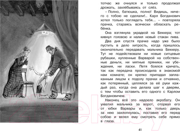 Изображение товара Книга Махаон Гуттаперчевый мальчик (Григорович Д. В.)