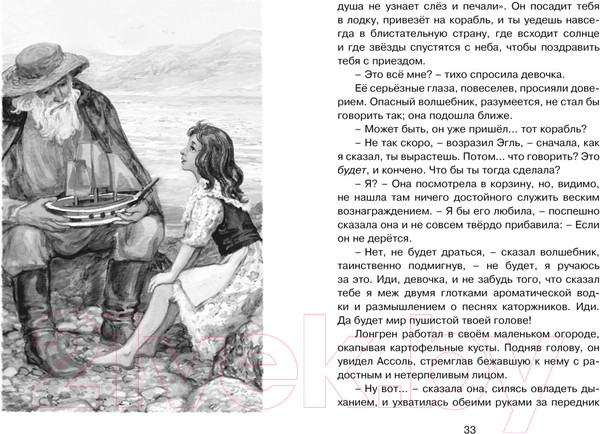 Изображение товара Книга Махаон Алые паруса (Грин А.)