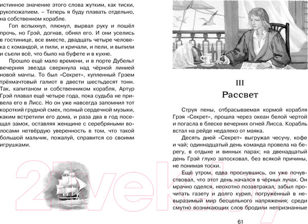 Изображение товара Книга Махаон Алые паруса (Грин А.)