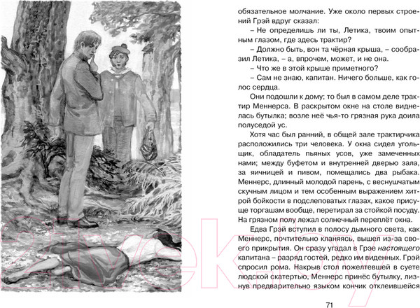 Изображение товара Книга Махаон Алые паруса (Грин А.)