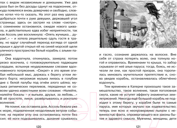 Изображение товара Книга Махаон Алые паруса (Грин А.)