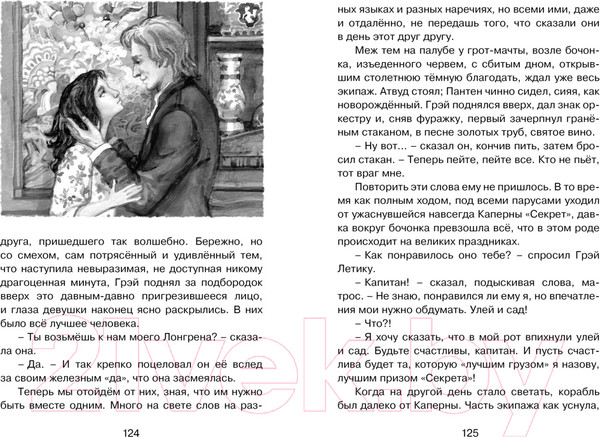 Изображение товара Книга Махаон Алые паруса (Грин А.)