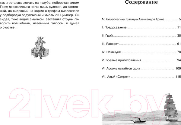 Изображение товара Книга Махаон Алые паруса (Грин А.)