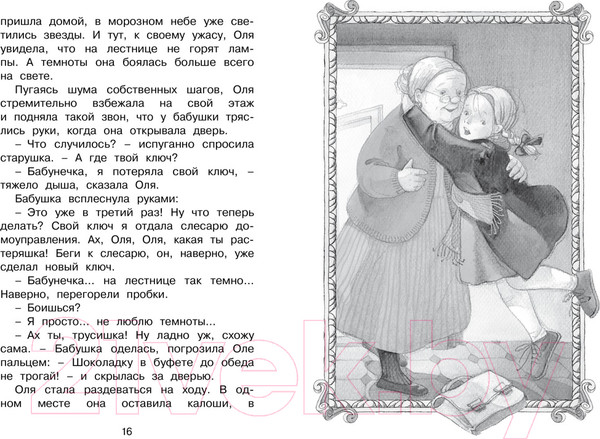 Изображение товара Книга Махаон Королевство кривых зеркал (Губарев В.)