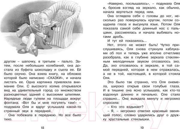 Изображение товара Книга Махаон Королевство кривых зеркал (Губарев В.)