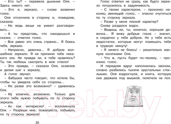 Изображение товара Книга Махаон Королевство кривых зеркал (Губарев В.)