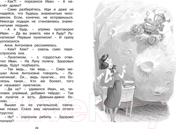 Изображение товара Книга Махаон Жизнь Ивана Семенова, второклассника и второгодника (Давыдычев Л.)