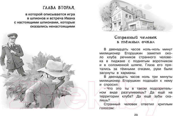 Изображение товара Книга Махаон Жизнь Ивана Семенова, второклассника и второгодника (Давыдычев Л.)