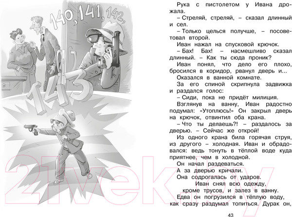 Изображение товара Книга Махаон Жизнь Ивана Семенова, второклассника и второгодника (Давыдычев Л.)