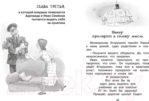 Изображение товара Книга Махаон Жизнь Ивана Семенова, второклассника и второгодника (Давыдычев Л.)