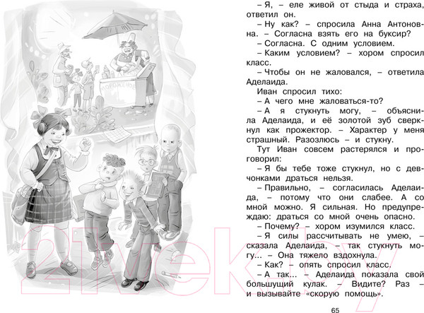 Изображение товара Книга Махаон Жизнь Ивана Семенова, второклассника и второгодника (Давыдычев Л.)