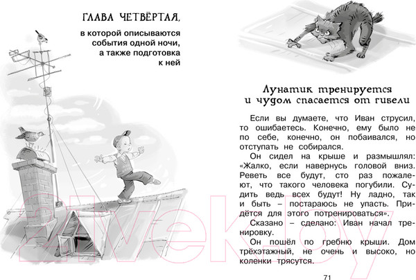 Изображение товара Книга Махаон Жизнь Ивана Семенова, второклассника и второгодника (Давыдычев Л.)