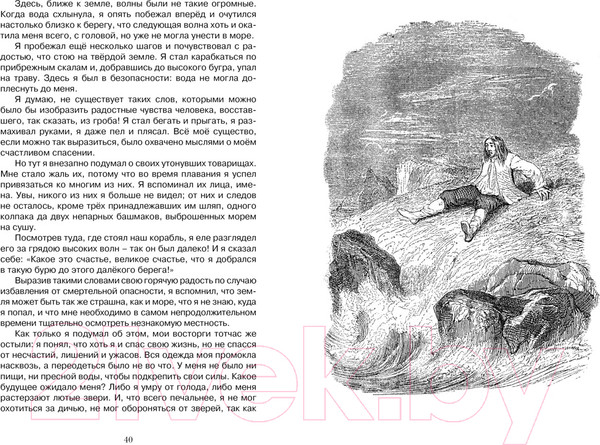 Изображение товара Книга Махаон Робинзон Крузо (Дефо Д.)