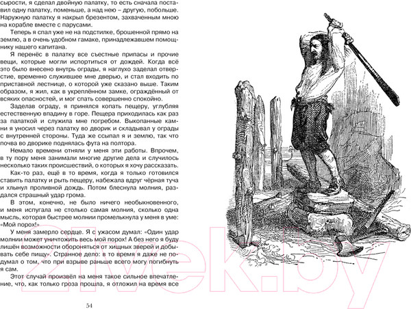 Изображение товара Книга Махаон Робинзон Крузо (Дефо Д.)